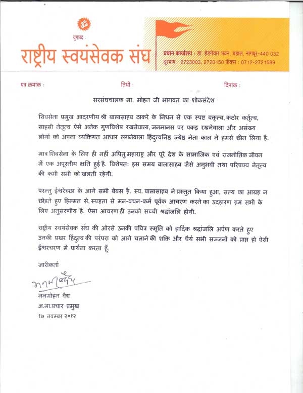 Condolence Message Of Rss Sarsanghchalak Man Mohan Rao Bhagwat Ji On Demise Of Balasahab Thackeray Ji Encrypted instant messaging ensures privacy and security by making sure that only the person you are sending your messages to can actually read them. demise of balasahab thackeray ji
