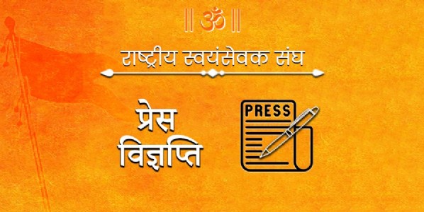 4, 5, 6 जुलाई को दिल्ली में होगी प्रांत प्रचारक बैठक